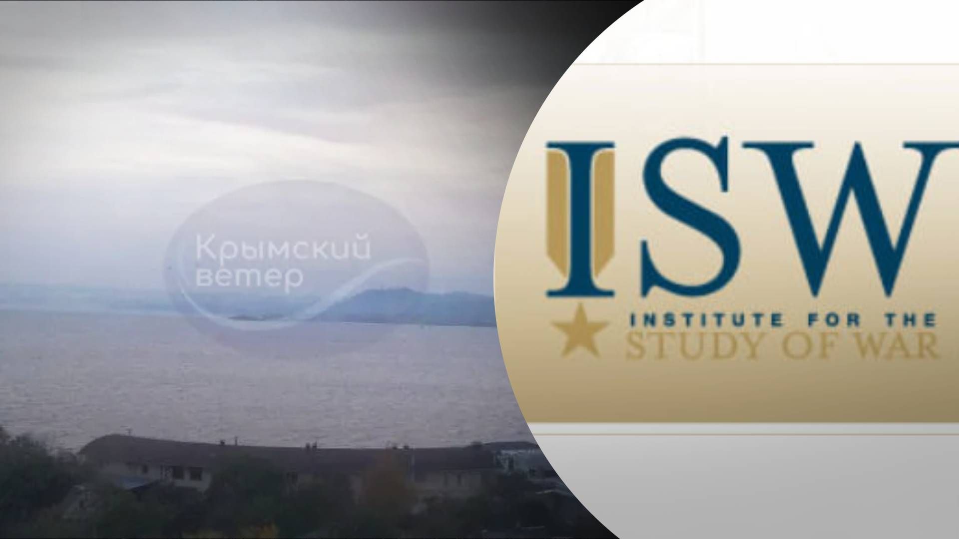 В ISW проаналізували наслідки удару по кораблю в Керчі - 24 Канал