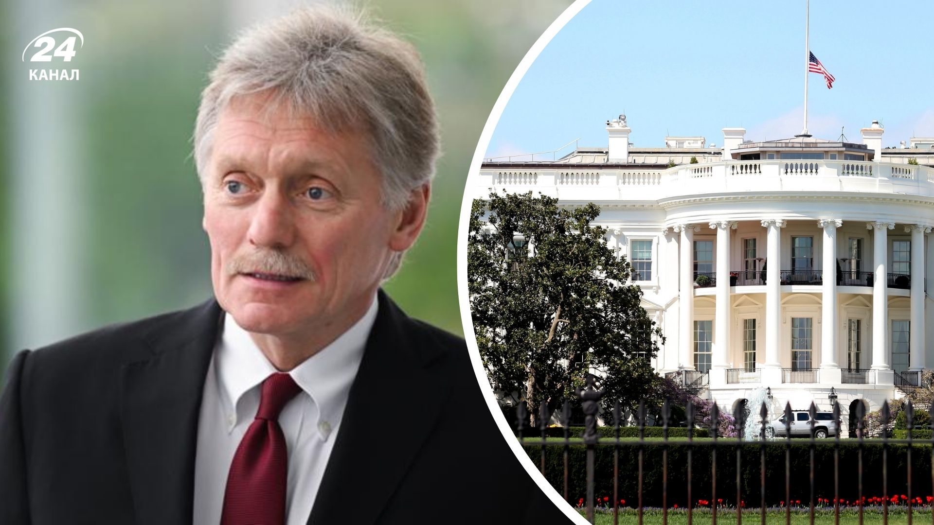 Песков о передаче требований Кремля для США